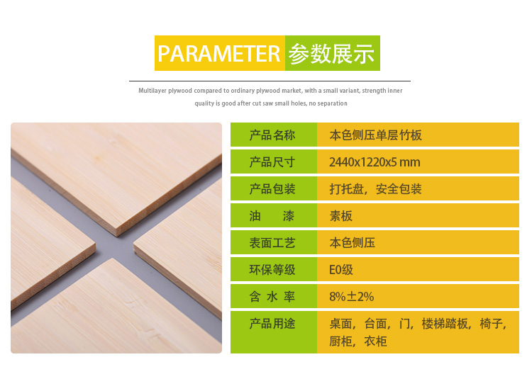 5mm本色侧压竹单板