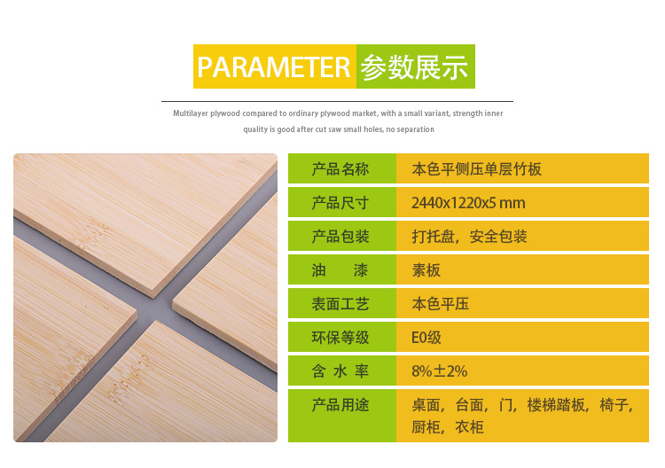 5mm本色平压竹单板